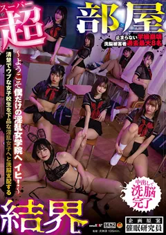 【ソフト・オン・デマンド】松本いちか 前乃菜々 木下ひまり 美咲かんな 愛須みのん 武田エレナ 新田みれい 星乃美桜 【超部屋結界】ハーレムSPECIAL 淫乱女学院 【SDDE-651】 松本いちか,前乃菜々,木下ひまり,美咲かんな,愛須みのん,武田エレナ,新田みれい,星乃美桜