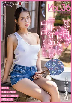 【ソフト・オン・デマンド】桃色かぞくVOL.36 通野未帆 【SDMF-034】 通野未帆