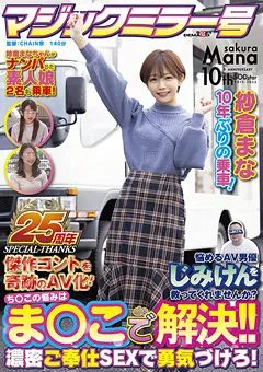 【ソフト・オン・デマンド】小倉由菜 【25周年記念作品】紗倉まな10年ぶりの乗車！ 【SDMM-109】 紗倉まな,小倉由菜