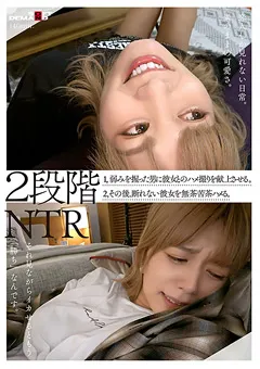【ソフト・オン・デマンド】紺野ひかる 2段階NTR 1彼女とのハメ撮り 2彼女を無茶苦茶ハメる 【SDMUA-050】 紺野ひかる