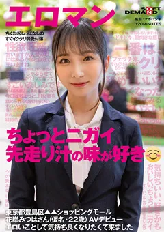 【ソフト・オン・デマンド】クリ弱受付嬢 花岸みつはさん（仮名・22歳） AVデビュー 【SDTH-039】 花岸みつは