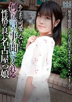 【SEX MACHINE】茜しずく 何でも言う事を聞いてくれる性格の良い名古屋っ娘 【SEMC-011】 茜しずく