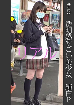 【蜃気楼】雫月心桜 《過激》【電車チ○○】【自宅○撮】【○○○】 ＃5 【SHINKI-005】 雫月心桜