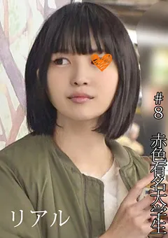 【蜃気楼】成田咲歩 《過激》【電車チ○○】【自宅○撮】【○○○】 ＃8 【SHINKI-008】 成田咲歩