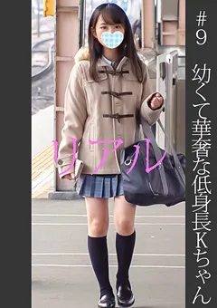 【蜃気楼】神野ひな 《過激》【電車チ○○】【自宅○撮】【○○○】 ＃9 【SHINKI-009】 神野ひな