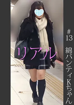 【蜃気楼】高瀬りな 黒崎みか 《過激》【電車チ○○】【自宅○撮】【○○○】 ＃13 【SHINKI-013】 高瀬りな,黒崎みか