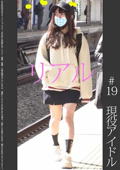 【蜃気楼】佐野なつ 現役アイドル【電車チ○○】【自宅○撮】【○○○】＃19 【SHINKI-019】 佐野なつ