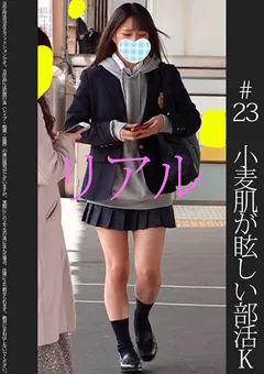 【蜃気楼】鈴木真夕 【電車痴○】【自宅○撮】【○○○】 ＃23 【SHINKI-023】 鈴木真夕