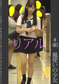 【蜃気楼】一ノ瀬恋 《SSS級》【電車痴○】【自宅○撮】【○○○】 ＃46 【SHINKI-046】 一ノ瀬恋