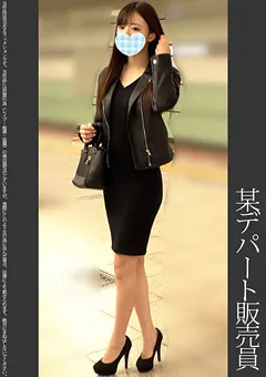 【蜃気楼】結城のの 《デパガ》【電車痴○】【自宅○撮】【○○○】 【SHINKI-070】 結城のの