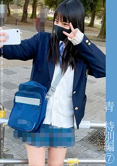 【蜃気楼】宇流木さらら 青チェ円光特別編（7） 【SHINKI-072】 宇流木さらら