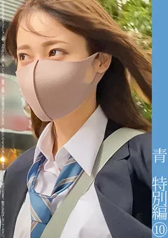 【蜃気楼】天然美月 青チェ円光特別編（10） 【SHINKI-075】 天然美月