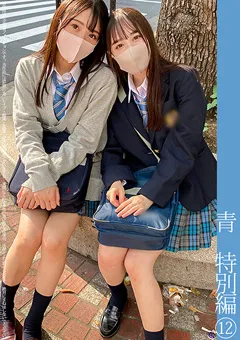 【蜃気楼】広仲みなみ 青チェ円光特別編（12） 【SHINKI-097】 広仲みなみ