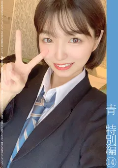 【蜃気楼】倉本すみれ 青チェ円光特別編（14） 【SHINKI-117】 倉本すみれ