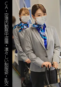 【蜃気楼】三尾めぐ 市川愛茉 【CA】【空港内勤務中○撮】Aちゃん＆Iちゃん 【SHINKI-124】 三尾めぐ,市川愛茉