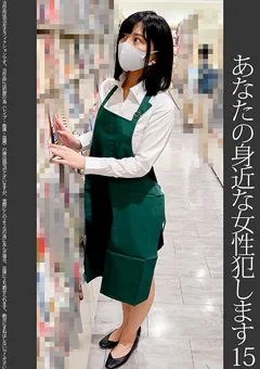 【蜃気楼】乃木蛍 【依頼痴○】15 かわいすぎる本屋の店員 【SHINKI-157】 乃木蛍