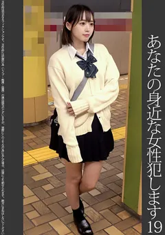 【蜃気楼】日向ゆら 【依頼痴○】19 純白パンティの女子学生 【SHINKI-166】 日向ゆら