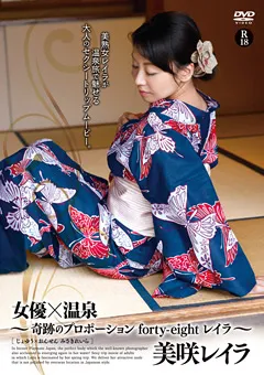 【オルスタックソフト販売】女優×温泉～奇跡のプロポーション～ 美咲レイラ 【SHMO-109】