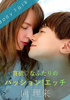 【SILK LABO】ジューン・ラブジョイ 貪欲なふたりのパッション！エッチ 向理来 【SILKBT-014】 ジューン・ラブジョイ