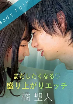 【SILK LABO】里仲ゆい またしたくなる 盛り上がりエッチ 橘聖人 【SILKBT-016】 里仲ゆい