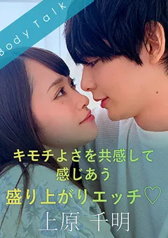 【SILK LABO】桐山結羽 キモチよさを共感して感じあうエッチ 上原千明 【SILKBT-023】 桐山結羽