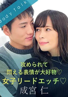 【SILK LABO】真木今日子 攻められて悶える表情が大好物 女子リードエッチ 成宮仁 【SILKBT-033】 真木今日子