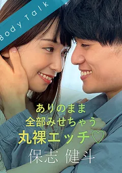 【SILK LABO】笹倉杏 ありのまま全部みせちゃう丸裸エッチ 保志健斗 【SILKBT-034】 笹倉杏