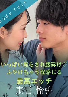 【SILK LABO】弥生みづき ふやけちゃう程感じる最高エッチ 東雲怜弥 【SILKBT-036】 弥生みづき