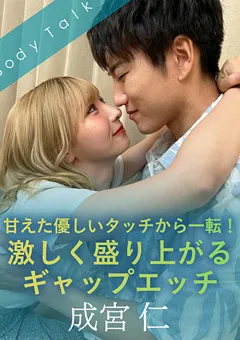 【SILK LABO】伊東める 激しく盛り上がるギャップエッチ 成宮仁 【SILKBT-043】 伊東める