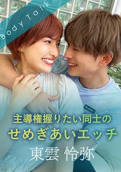 【SILK LABO】若宮はずき 主導権握りたい同士のせめぎあいエッチ 東雲怜弥 【SILKBT-046】 若宮はずき