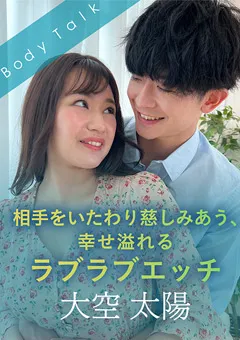 【SILK LABO】如月夏希 相手をいたわり慈しみあう、幸せ溢れるラブラブエッチ 【SILKBT-047】 如月夏希