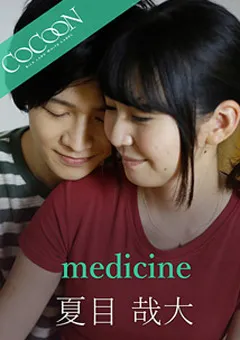 【SILK LABO】小谷みのり medicine-夏目哉大- 【SILKC-200】 小谷みのり