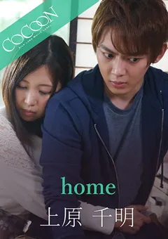 【SILK LABO】愛花みちる home-上原千明- 【SILKC-210】 愛花みちる