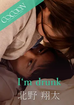 【SILK LABO】かなで自由 I‘m drunk-北野翔太- 【SILKC-232】 かなで自由