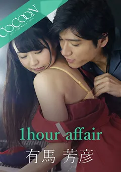 【SILK LABO】皆野あい 1hour affair-有馬芳彦- 【SILKC-234】 皆野あい