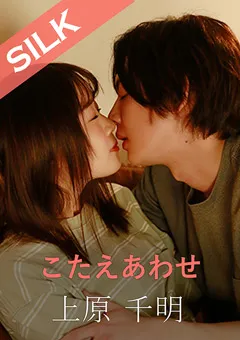 【SILK LABO】渡辺まお こたえあわせ 【SILKS-080】 渡辺まお