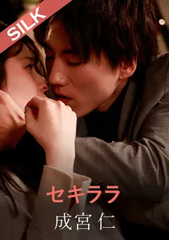 【SILK LABO】優梨まいな セキララ 【SILKS-103】 優梨まいな