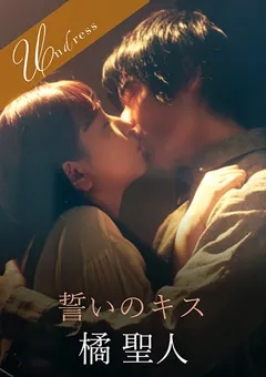 【SILK LABO】笹倉杏 誓いのキス 【SILKU-028】 笹倉杏