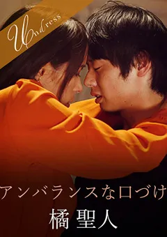 【SILK LABO】真木今日子 アンバランスな口づけ 【SILKU-034】 真木今日子