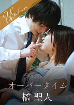 【SILK LABO】東條有希 オーバータイム 【SILKU-043】 東條有希