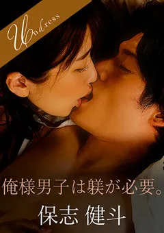 【SILK LABO】大槻ひびき 俺様男子は躾が必要。 【SILKU-050】 大槻ひびき