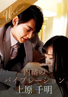 【SILK LABO】花音うらら 内緒のバイブレーション 【SILKU-055】 花音うらら