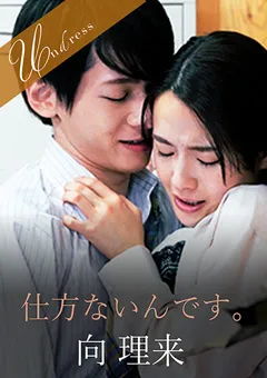 【SILK LABO】向井藍 仕方ないんです。 【SILKU-062】 向井藍