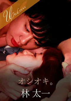 【SILK LABO】桐山結羽 オシオキ。 【SILKU-071】 桐山結羽