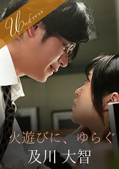 【SILK LABO】南梨央奈 火遊びに、ゆらぐ 【SILKU-074】 南梨央奈