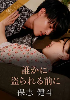 【SILK LABO】水卜麻衣奈 誰かに盗られる前に 【SILKU-081】 水卜麻衣奈