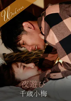 【SILK LABO】さつき芽衣 夜遊び 【SILKU-094】 さつき芽衣