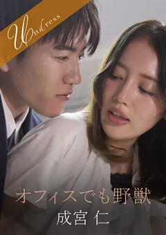 【SILK LABO】美咲かんな オフィスでも野獣 【SILKU-099】 美咲かんな