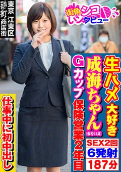 【街角シコいンタビュー】川端成海 街角シコいンタビュー 成海ちゃん（24） 【SKIV-011】 川端成海