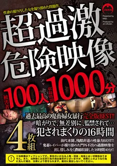 【MAD】超過激映像集 100人1000分 【SPJK-003】